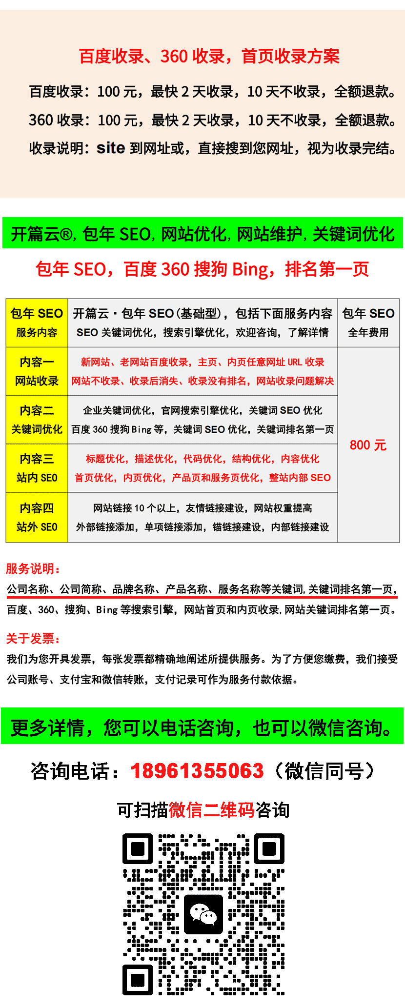 按效果付费前3页SEO优化